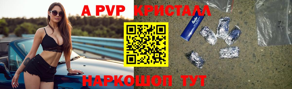 Alpha-PVP СК  A PVP кристаллы  Вход с VPN  Сибай  A-PVP СК 