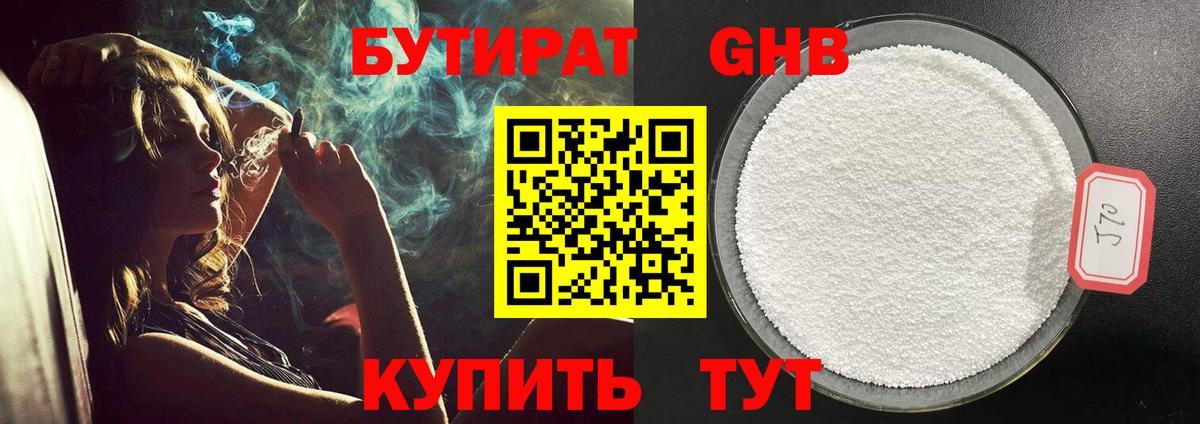 Бутират бутандиол Сибай