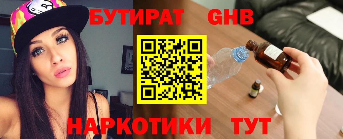 Сибай  Бутират оксибутират  Бутират  Вход с VPN 