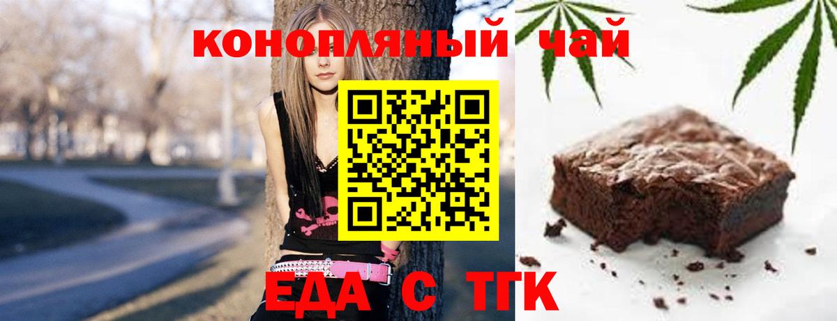 Еда ТГК конопля  Вход с VPN  Сибай 