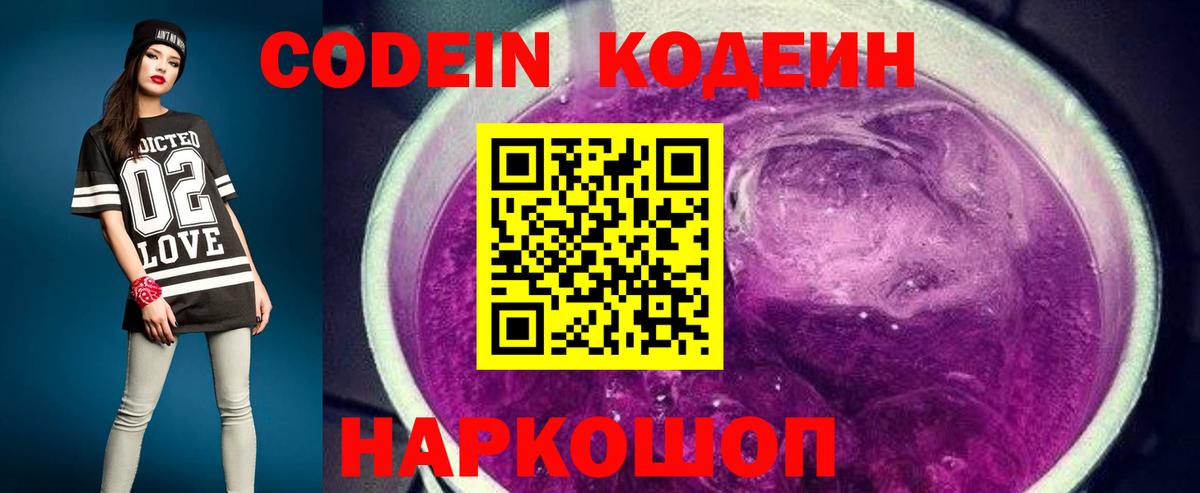 Сибай  Codein напиток Lean (лин)  Вход с VPN 